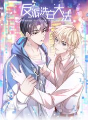 Please No Cure For Me Novel