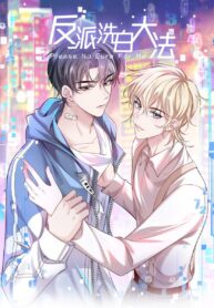 Please No Cure For Me Novel