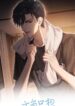 The Protagonist Just Wants To Falling In Love Novel