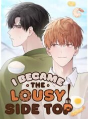 I Became the Lousy Side Top NOVEL
