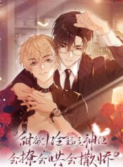 Sweet Desire! The Cold Lord God, Who Can Tease, Coax, and Act Coquettish Novel