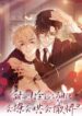Sweet Desire! The Cold Lord God, Who Can Tease, Coax, and Act Coquettish Novel