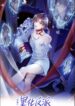 The Villain Loves Me Very Much Novel