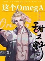 This Omega is Sweet and Wild