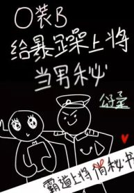 O Pretends To Be B For The Violent Admiral