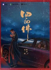 Four-Faced Buddha [To My Shore]